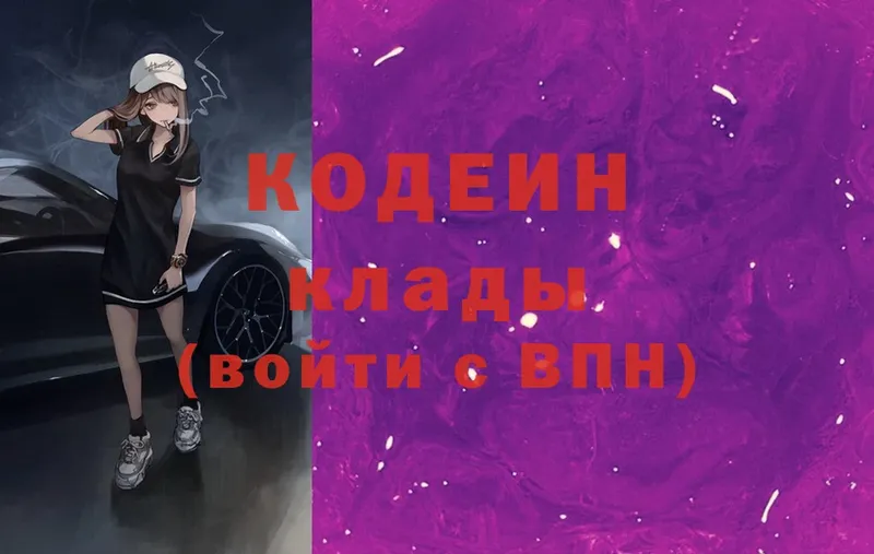 Кодеин Purple Drank  купить наркотик  это какой сайт  Сосновка 